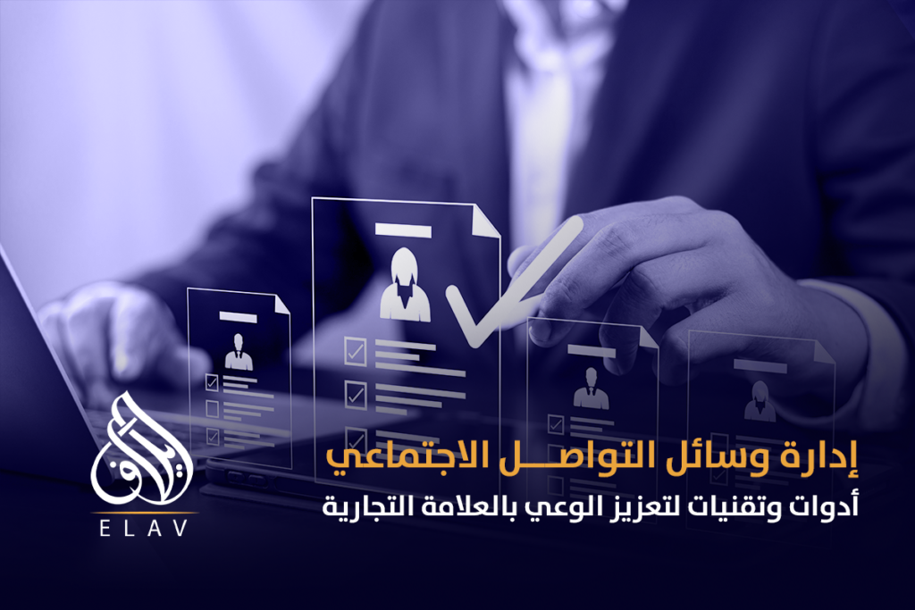 إدارة وسائل التواصل الاجتماعي