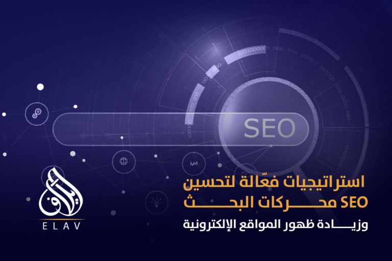 seo محركات البحث